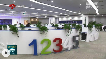 “晓苏”政务问答台正式上线运行，开启互联网信息咨询服务新篇章